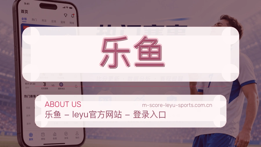 关于乐鱼体育直播服务